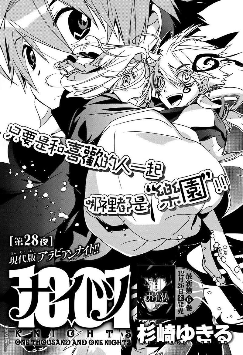 1001夜[耽美]韩漫全集-第28话无删减无遮挡章节图片 