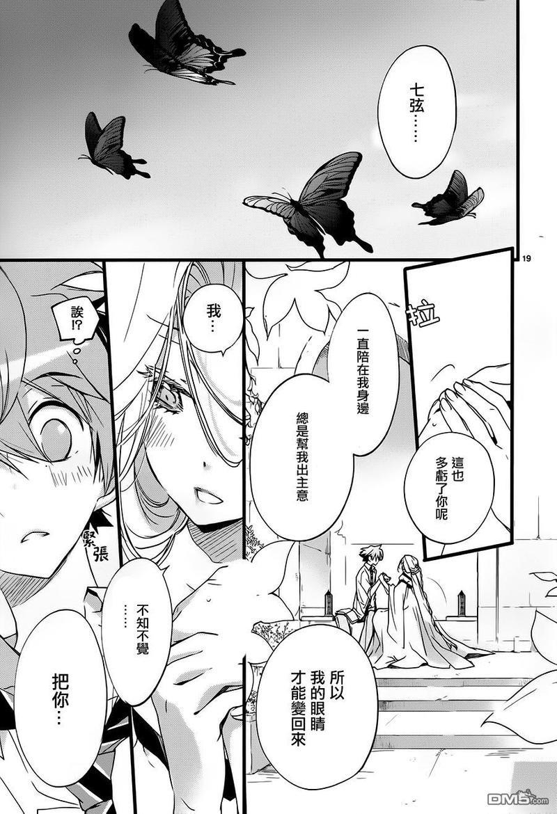 1001夜[耽美]韩漫全集-第28话无删减无遮挡章节图片 