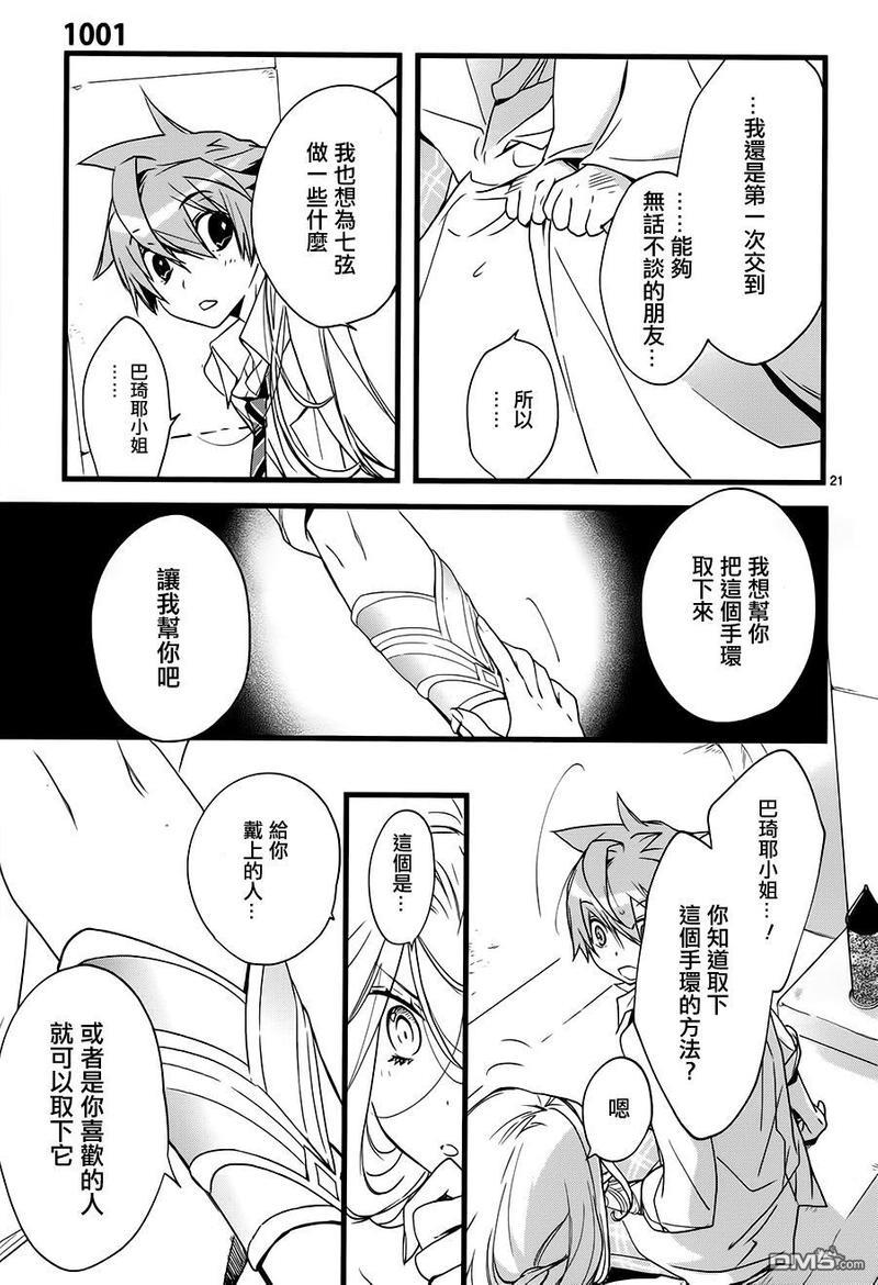 1001夜[耽美]韩漫全集-第28话无删减无遮挡章节图片 