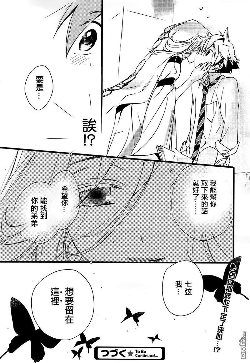 1001夜[耽美]韩漫全集-第28话无删减无遮挡章节图片 