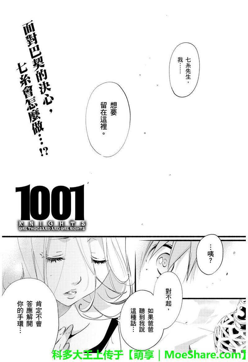 1001夜[耽美]韩漫全集-第29话无删减无遮挡章节图片 