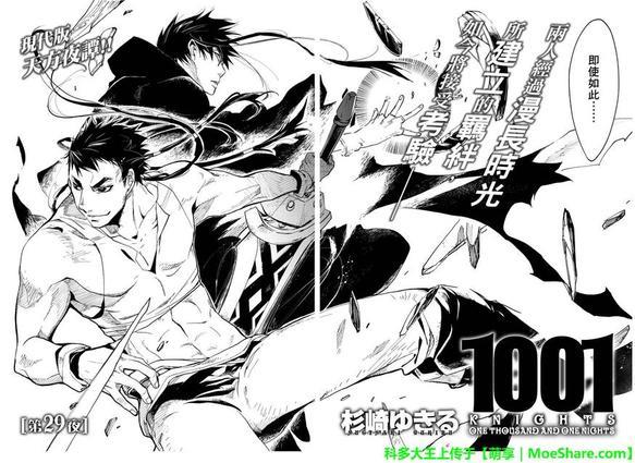1001夜[耽美]韩漫全集-第29话无删减无遮挡章节图片 