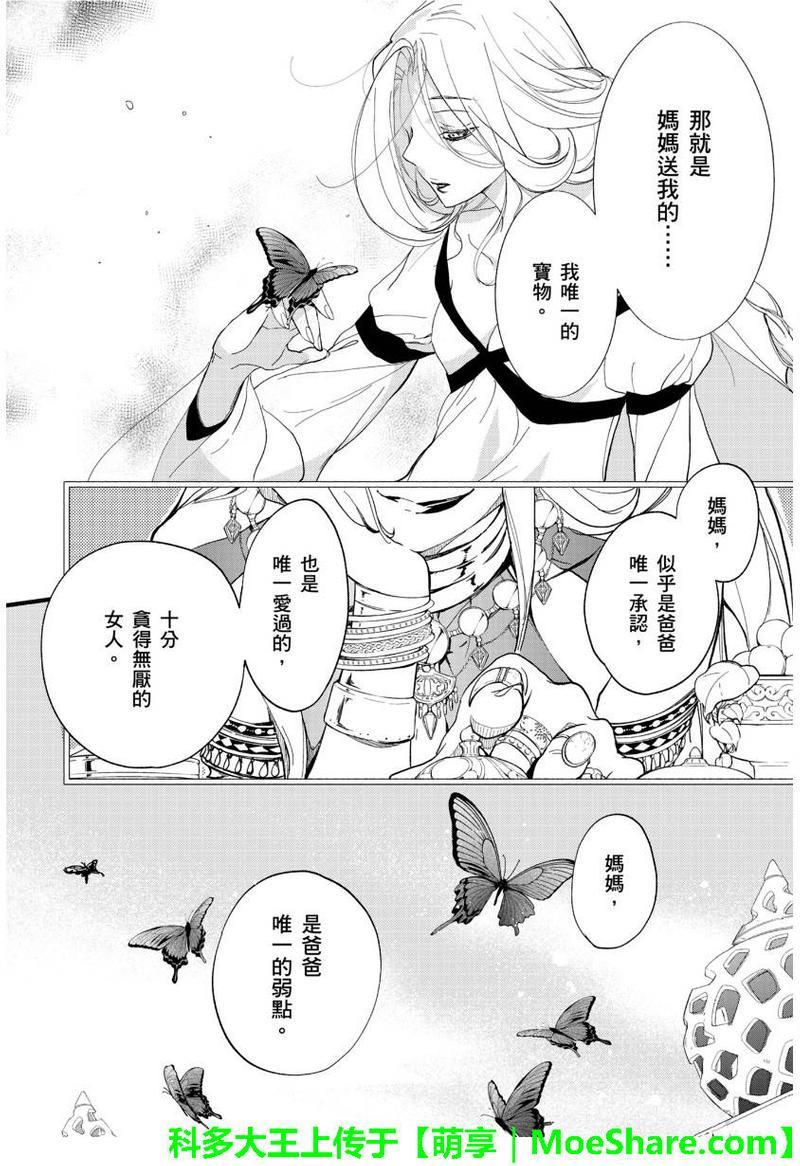 1001夜[耽美]韩漫全集-第29话无删减无遮挡章节图片 