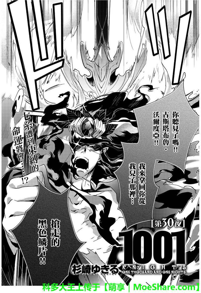 1001夜[耽美]韩漫全集-第30话无删减无遮挡章节图片 