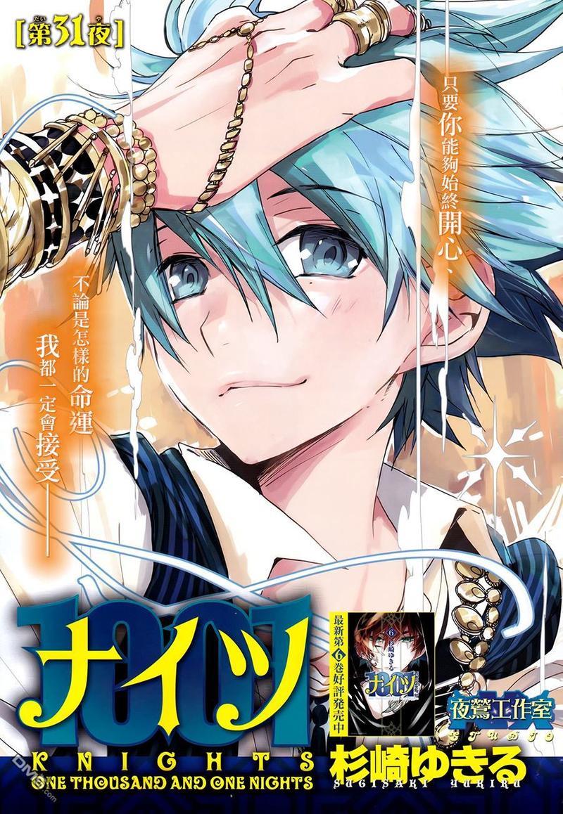 1001夜[耽美]韩漫全集-第31话无删减无遮挡章节图片 
