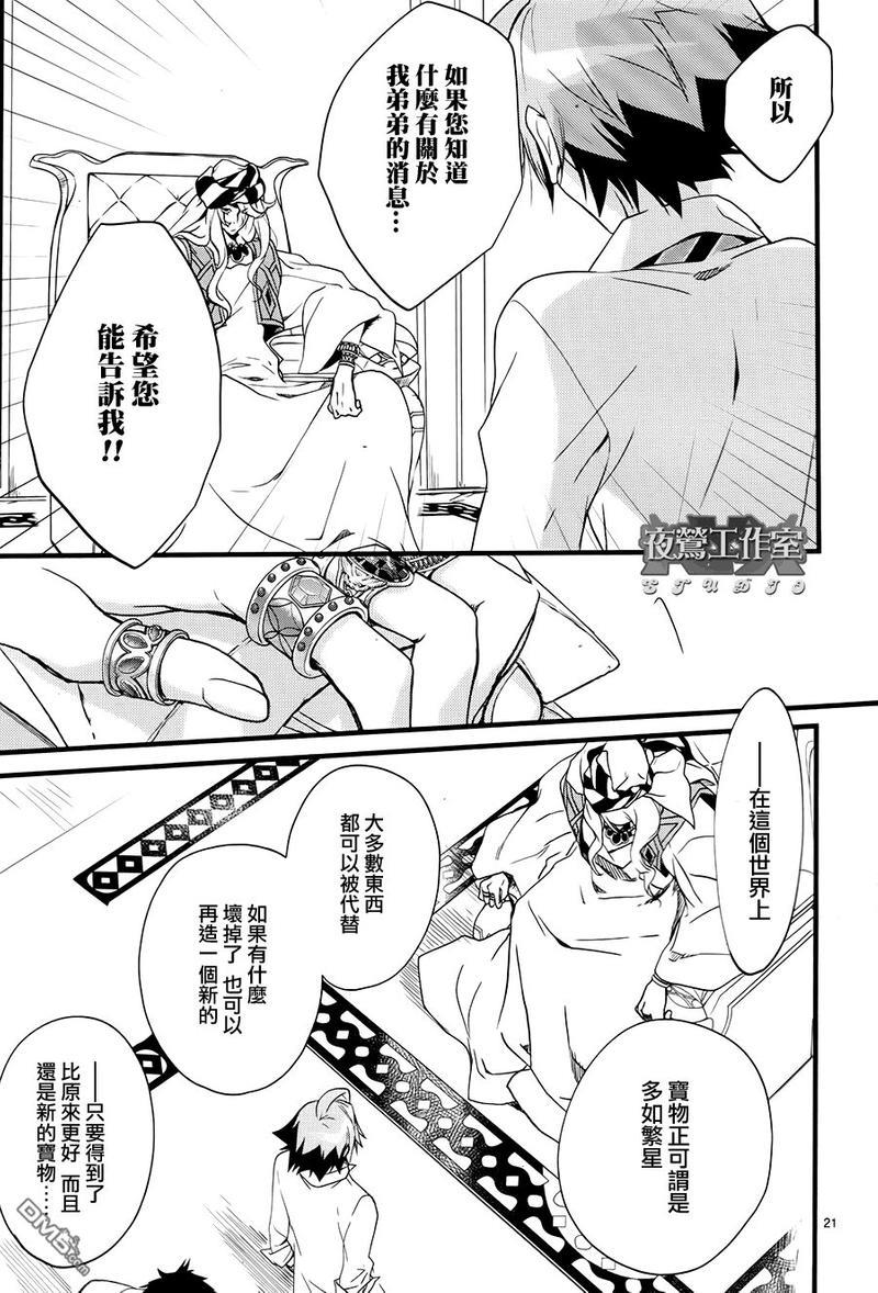 1001夜[耽美]韩漫全集-第31话无删减无遮挡章节图片 