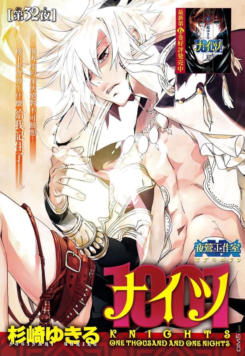 1001夜[耽美]韩漫全集-第32话无删减无遮挡章节图片 