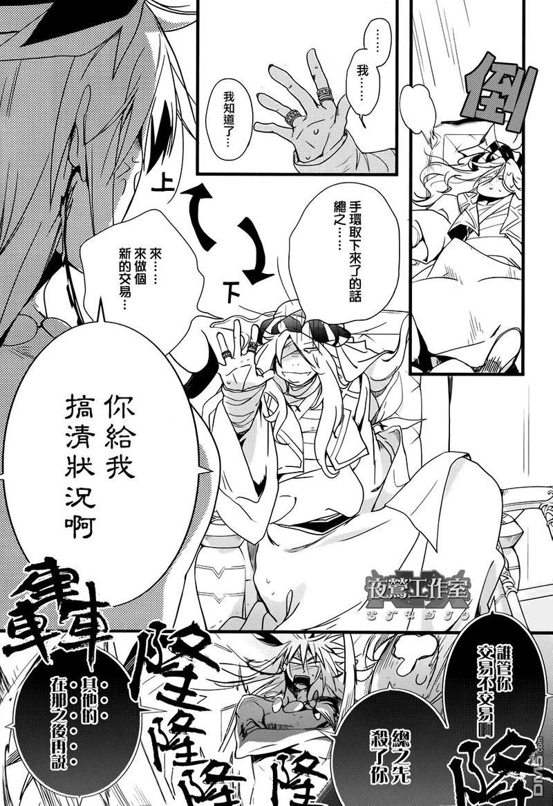 1001夜[耽美]韩漫全集-第32话无删减无遮挡章节图片 