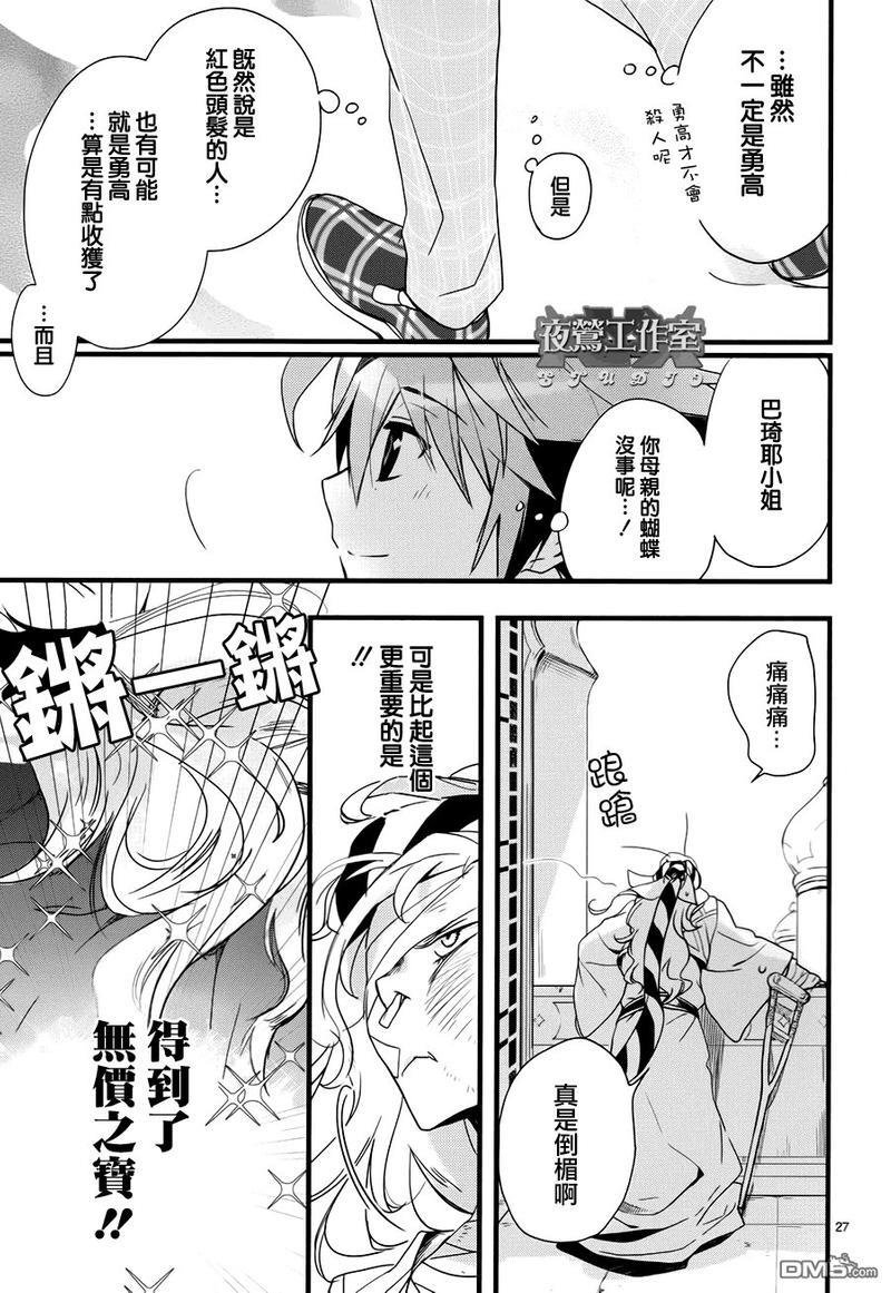 1001夜[耽美]韩漫全集-第32话无删减无遮挡章节图片 