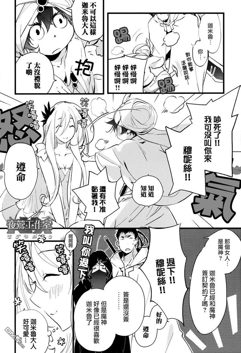 1001夜[耽美]韩漫全集-第33话无删减无遮挡章节图片 