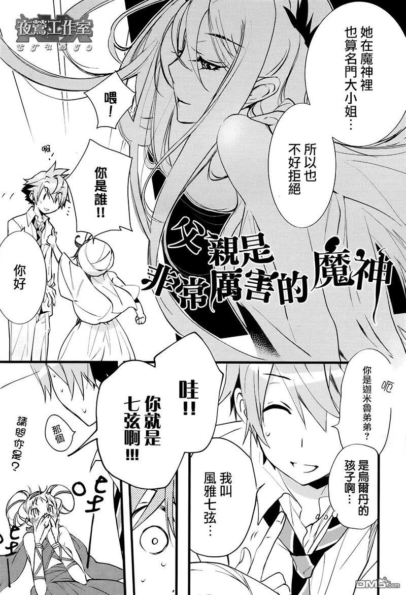 1001夜[耽美]韩漫全集-第33话无删减无遮挡章节图片 