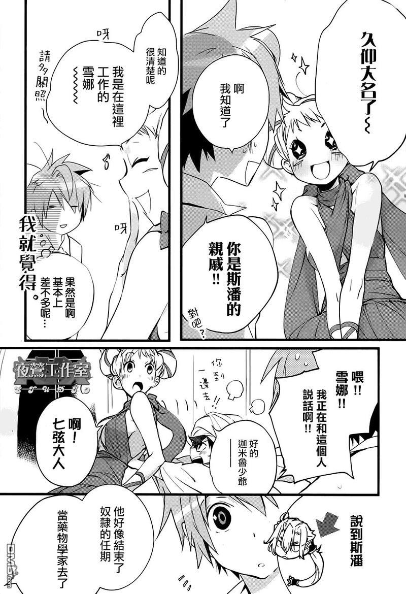 1001夜[耽美]韩漫全集-第33话无删减无遮挡章节图片 