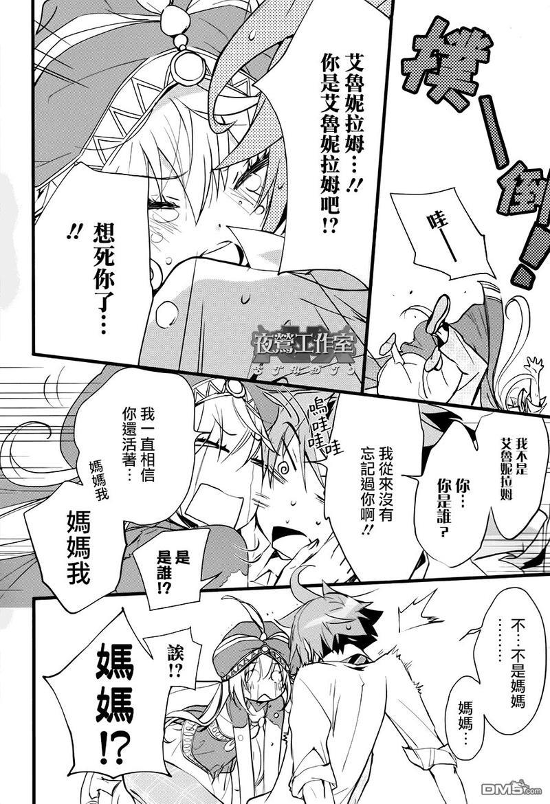 1001夜[耽美]韩漫全集-第33话无删减无遮挡章节图片 