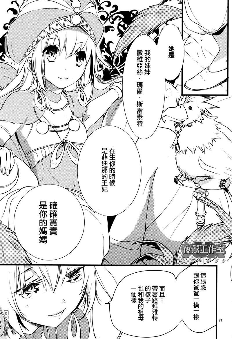 1001夜[耽美]韩漫全集-第33话无删减无遮挡章节图片 