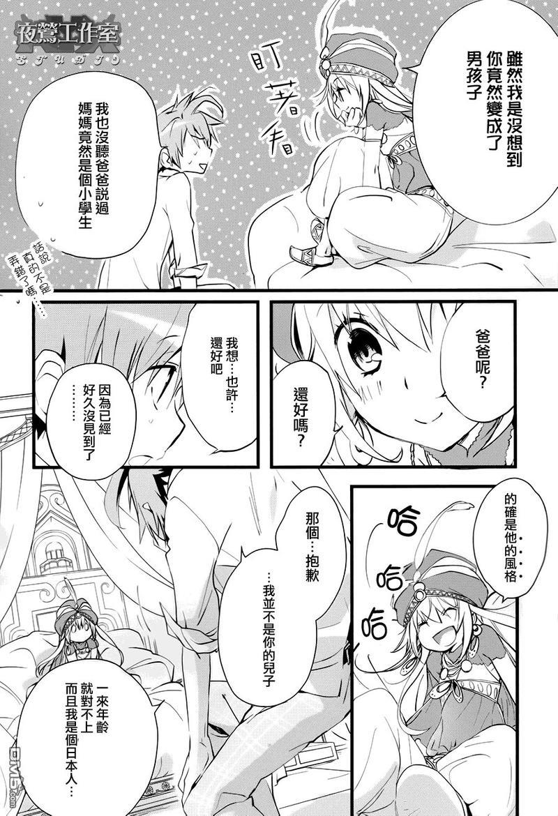 1001夜[耽美]韩漫全集-第33话无删减无遮挡章节图片 