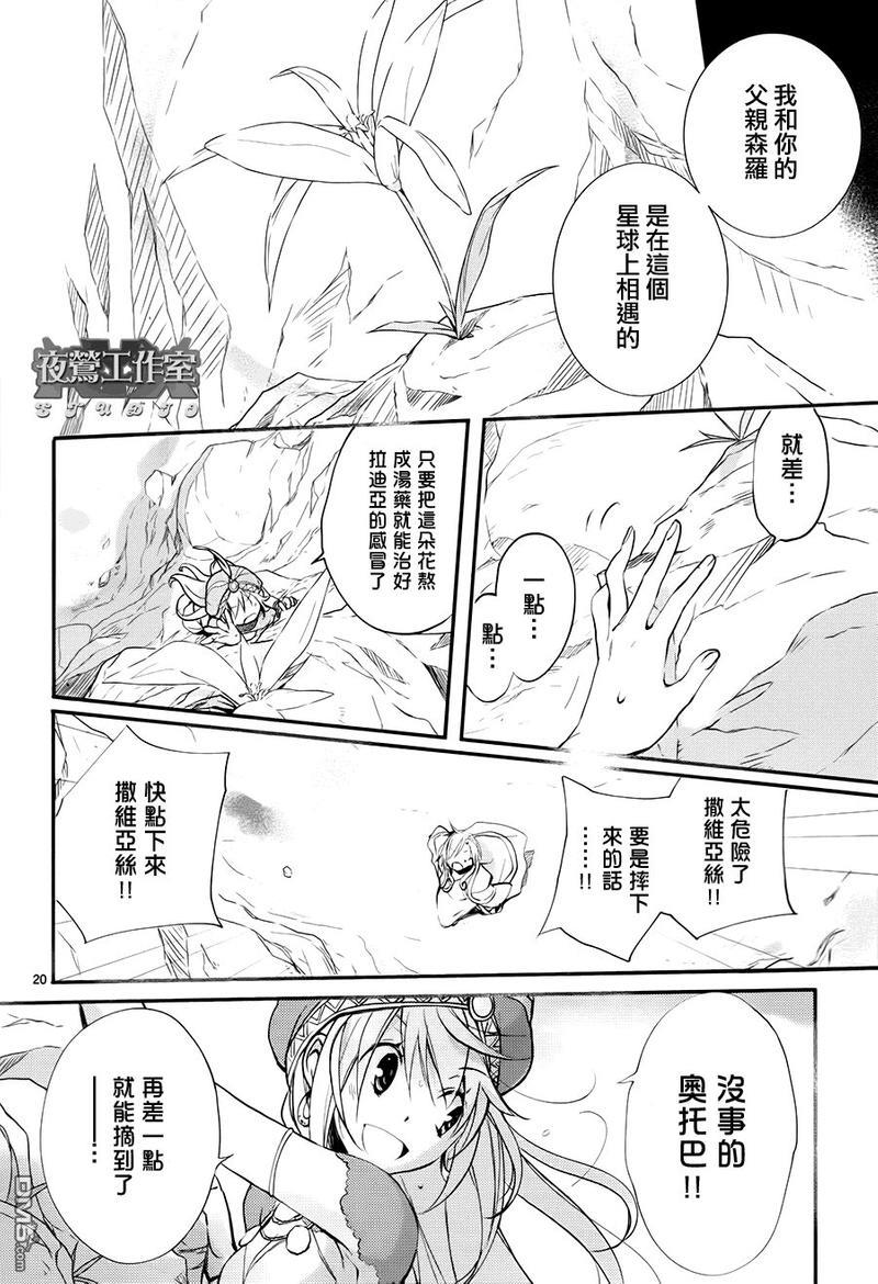 1001夜[耽美]韩漫全集-第33话无删减无遮挡章节图片 