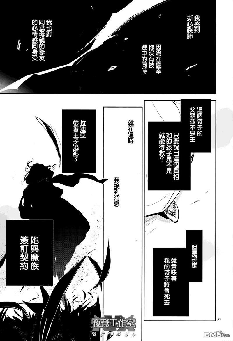 1001夜[耽美]韩漫全集-第33话无删减无遮挡章节图片 