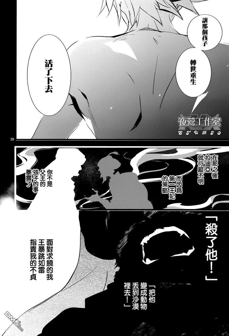 1001夜[耽美]韩漫全集-第33话无删减无遮挡章节图片 