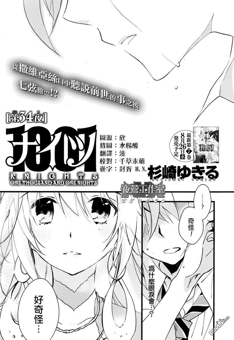 1001夜[耽美]韩漫全集-第34话无删减无遮挡章节图片 