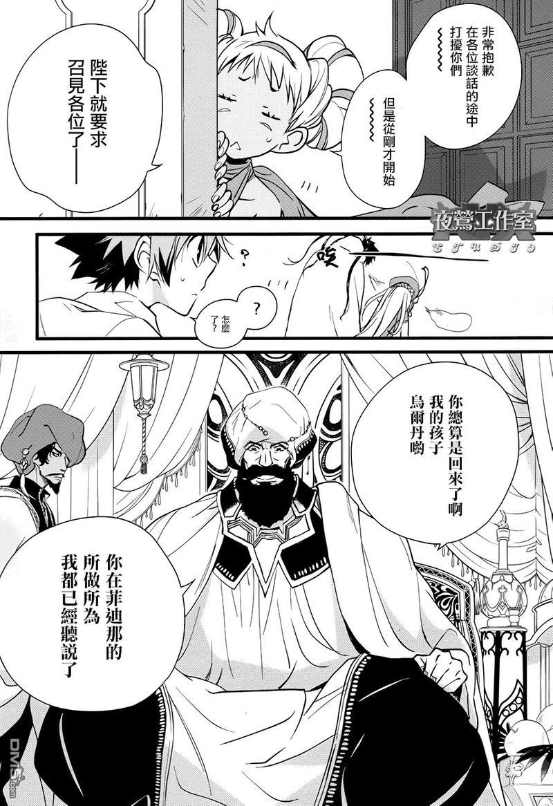 1001夜[耽美]韩漫全集-第34话无删减无遮挡章节图片 