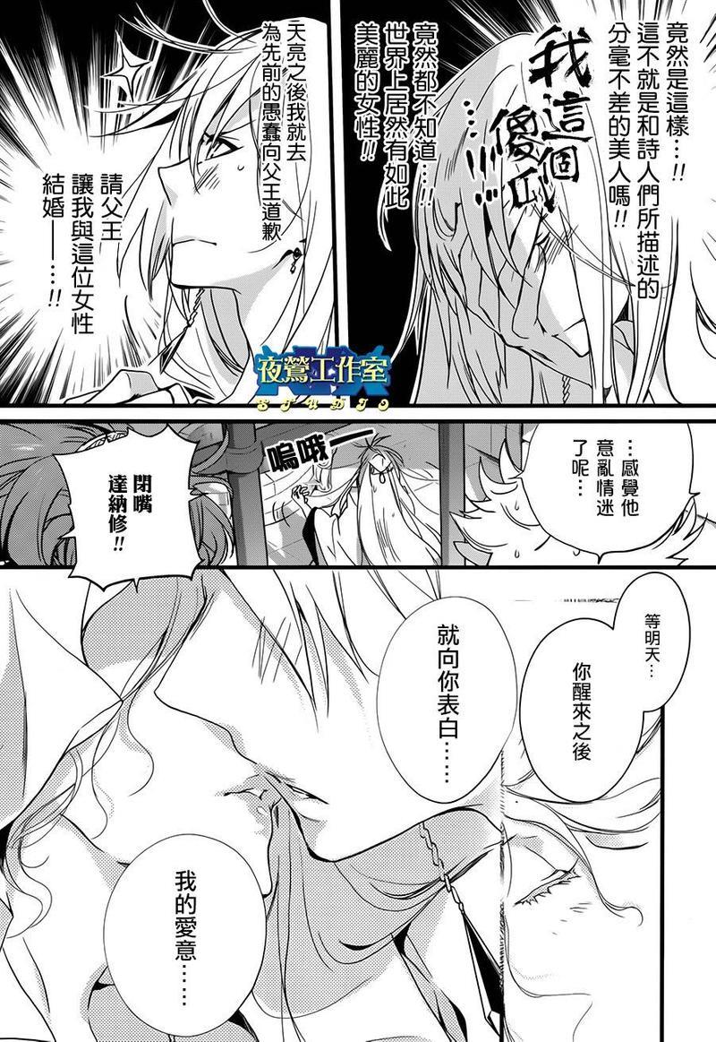 1001夜[耽美]韩漫全集-第36话无删减无遮挡章节图片 