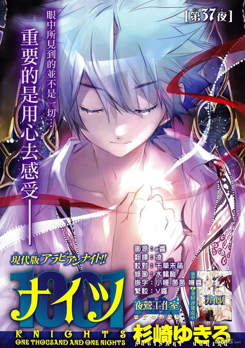 1001夜[耽美]韩漫全集-第37话无删减无遮挡章节图片 