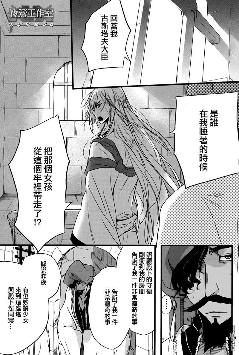 1001夜[耽美]韩漫全集-第37话无删减无遮挡章节图片 