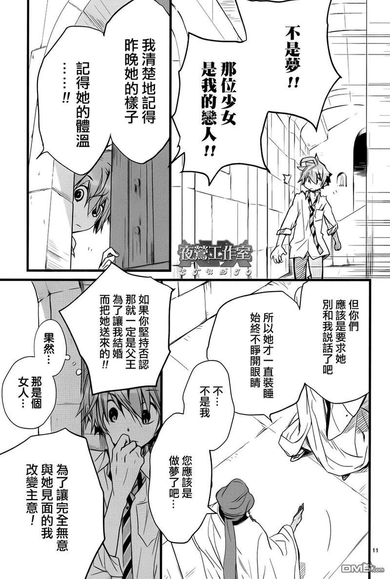 1001夜[耽美]韩漫全集-第37话无删减无遮挡章节图片 