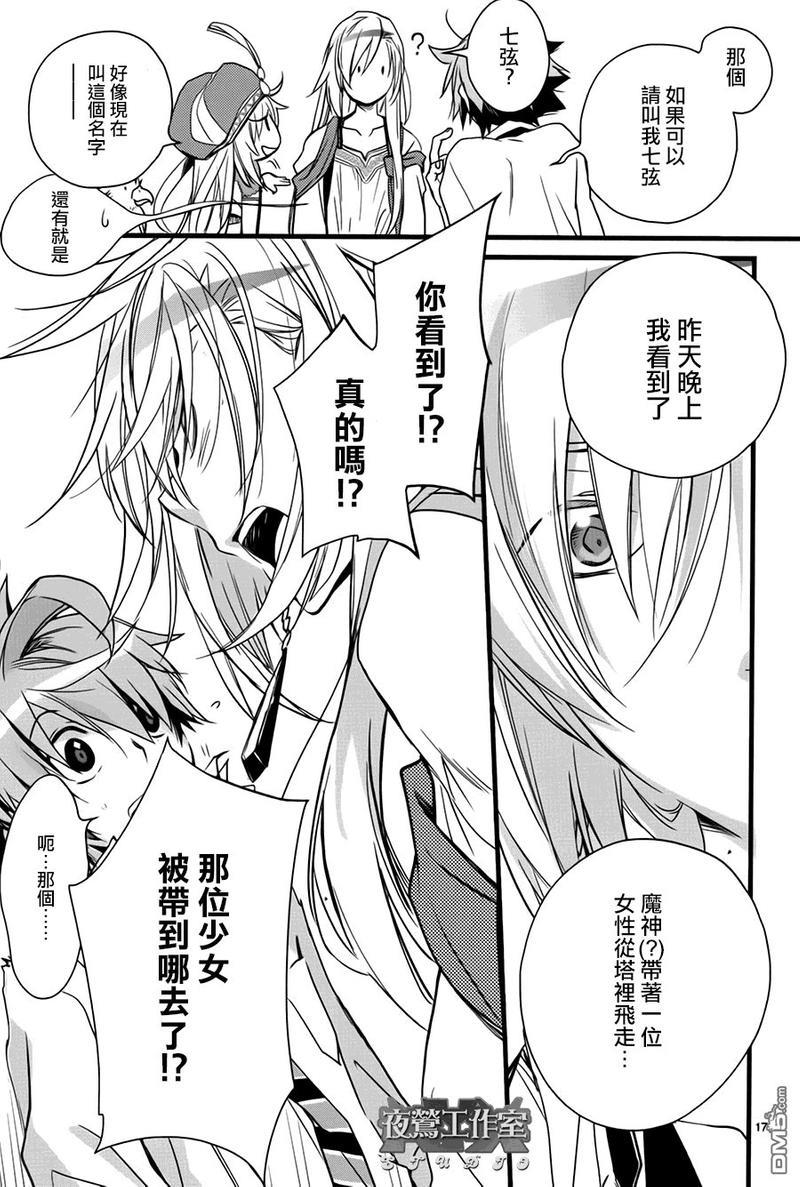 1001夜[耽美]韩漫全集-第37话无删减无遮挡章节图片 