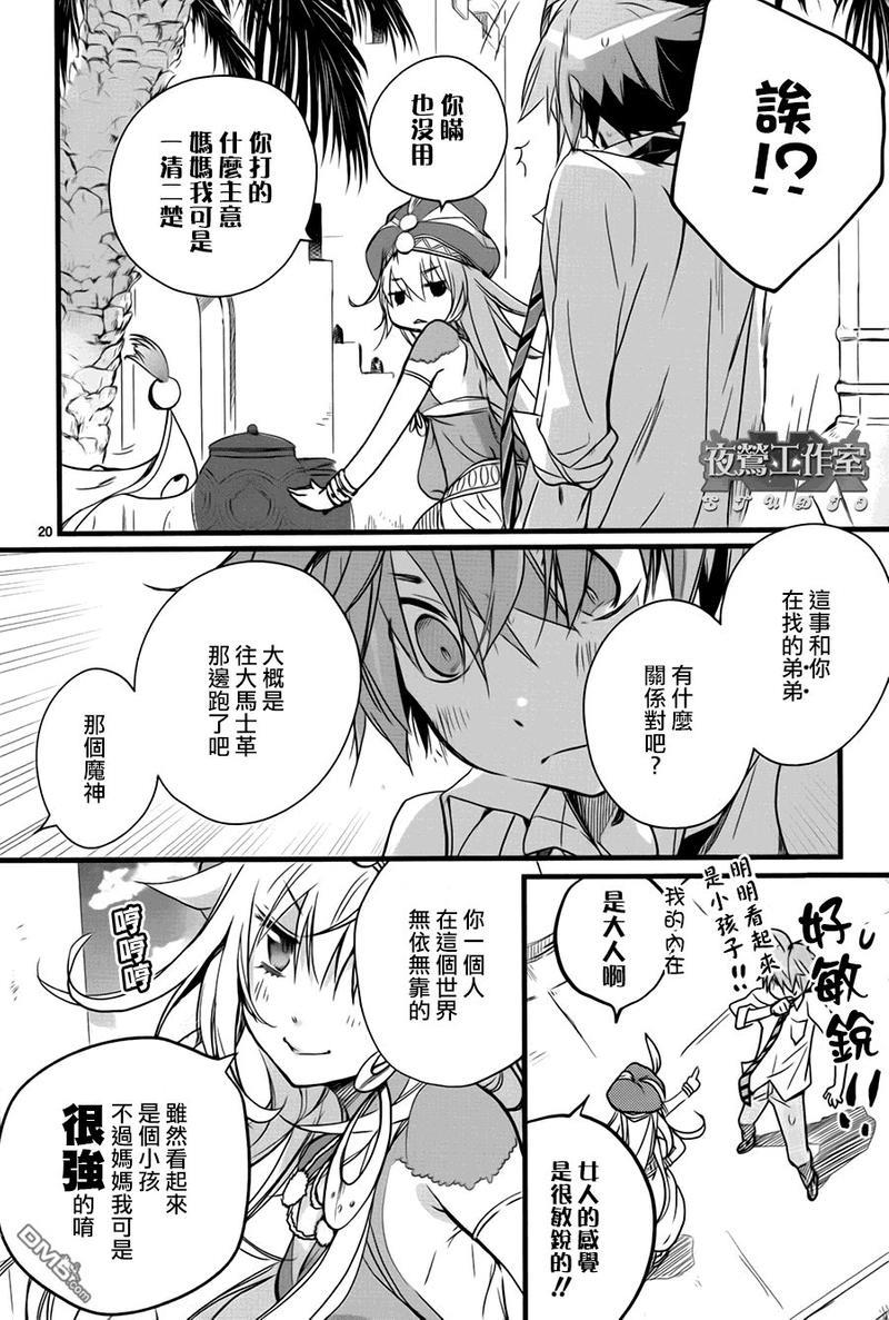 1001夜[耽美]韩漫全集-第37话无删减无遮挡章节图片 