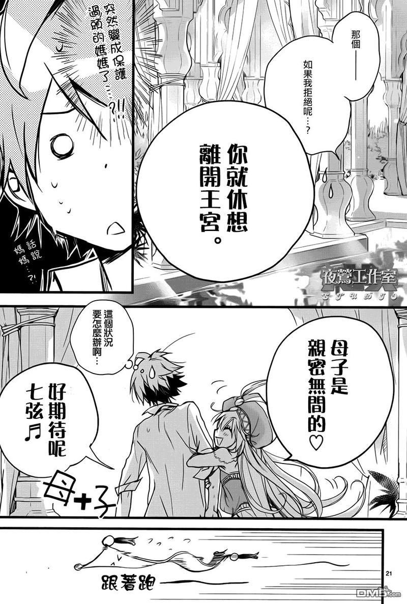 1001夜[耽美]韩漫全集-第37话无删减无遮挡章节图片 