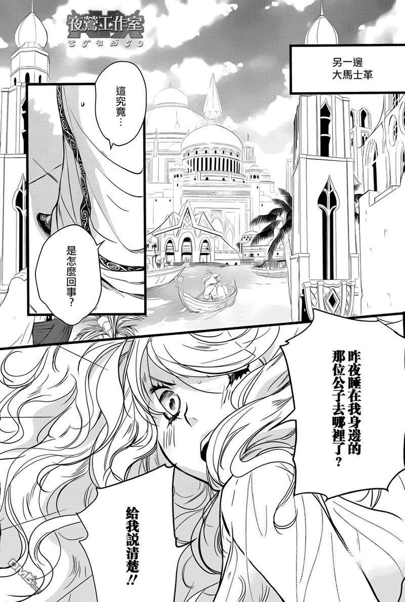 1001夜[耽美]韩漫全集-第37话无删减无遮挡章节图片 