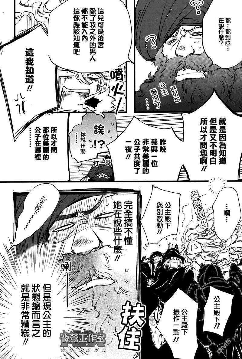 1001夜[耽美]韩漫全集-第37话无删减无遮挡章节图片 