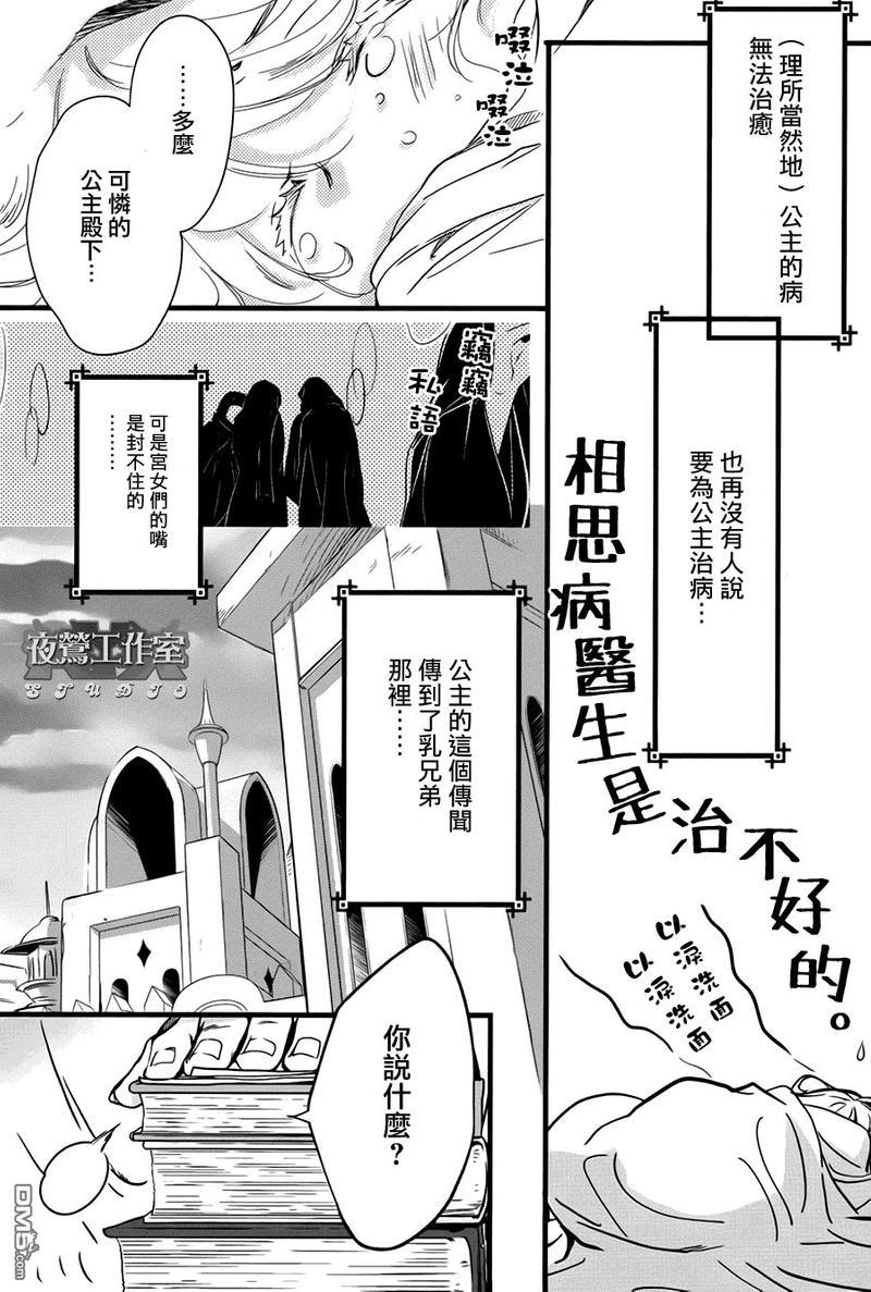 1001夜[耽美]韩漫全集-第37话无删减无遮挡章节图片 