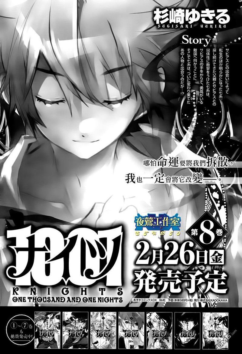 1001夜[耽美]韩漫全集-第38话无删减无遮挡章节图片 