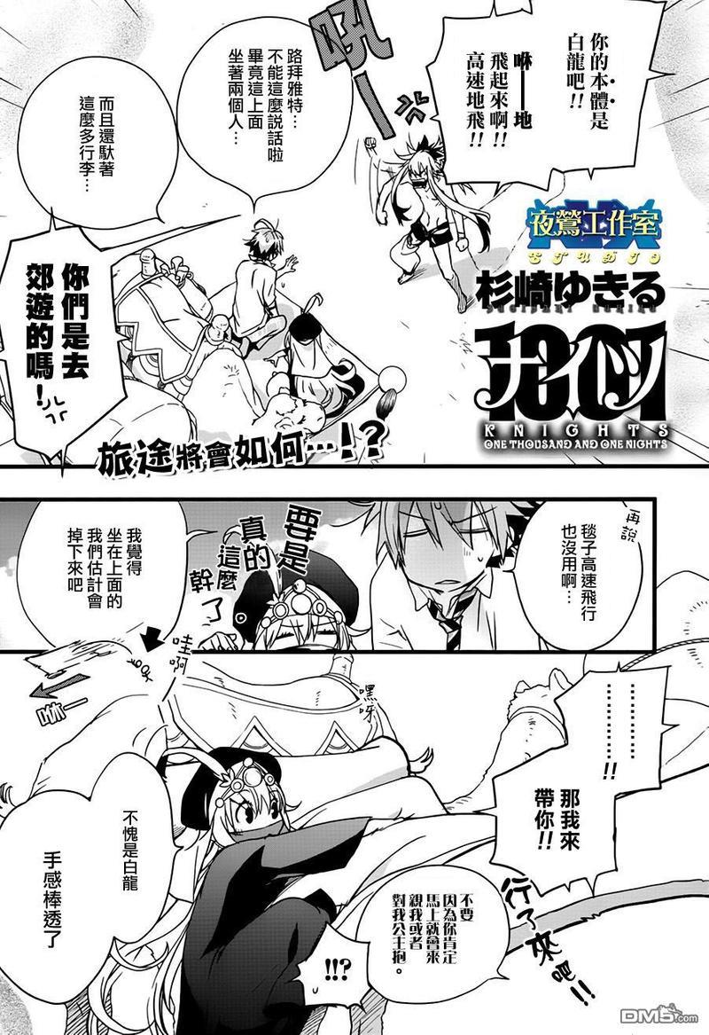 1001夜[耽美]韩漫全集-第38话无删减无遮挡章节图片 