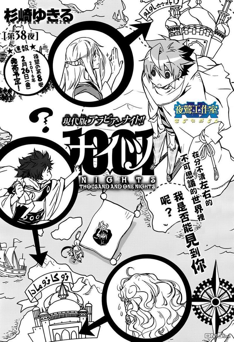 1001夜[耽美]韩漫全集-第38话无删减无遮挡章节图片 