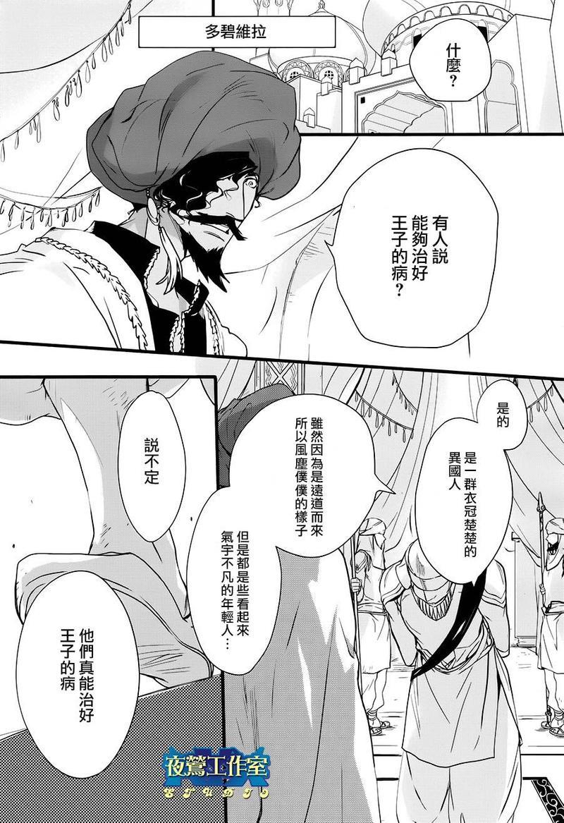 1001夜[耽美]韩漫全集-第39话无删减无遮挡章节图片 