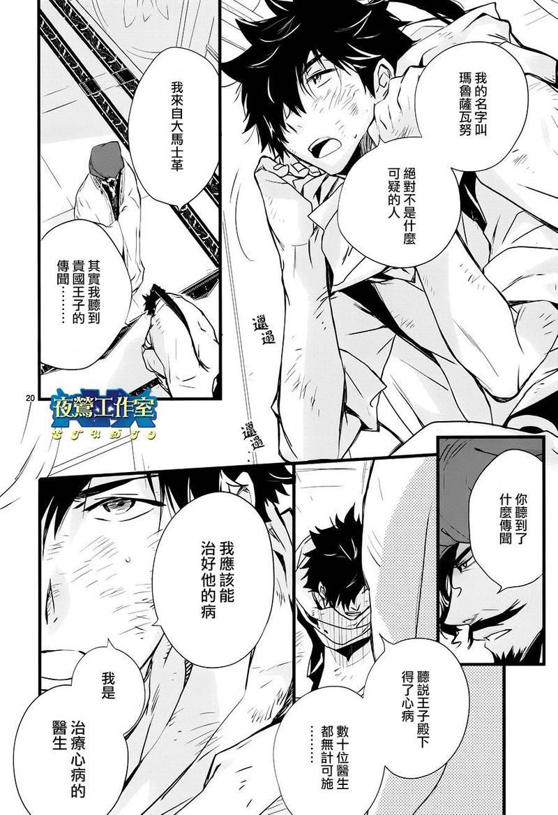 1001夜[耽美]韩漫全集-第39话无删减无遮挡章节图片 
