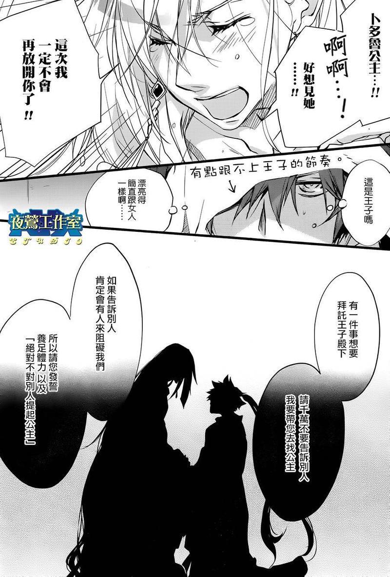 1001夜[耽美]韩漫全集-第40话无删减无遮挡章节图片 