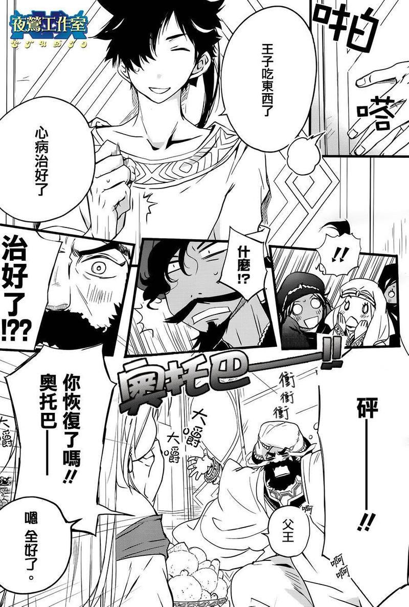 1001夜[耽美]韩漫全集-第40话无删减无遮挡章节图片 
