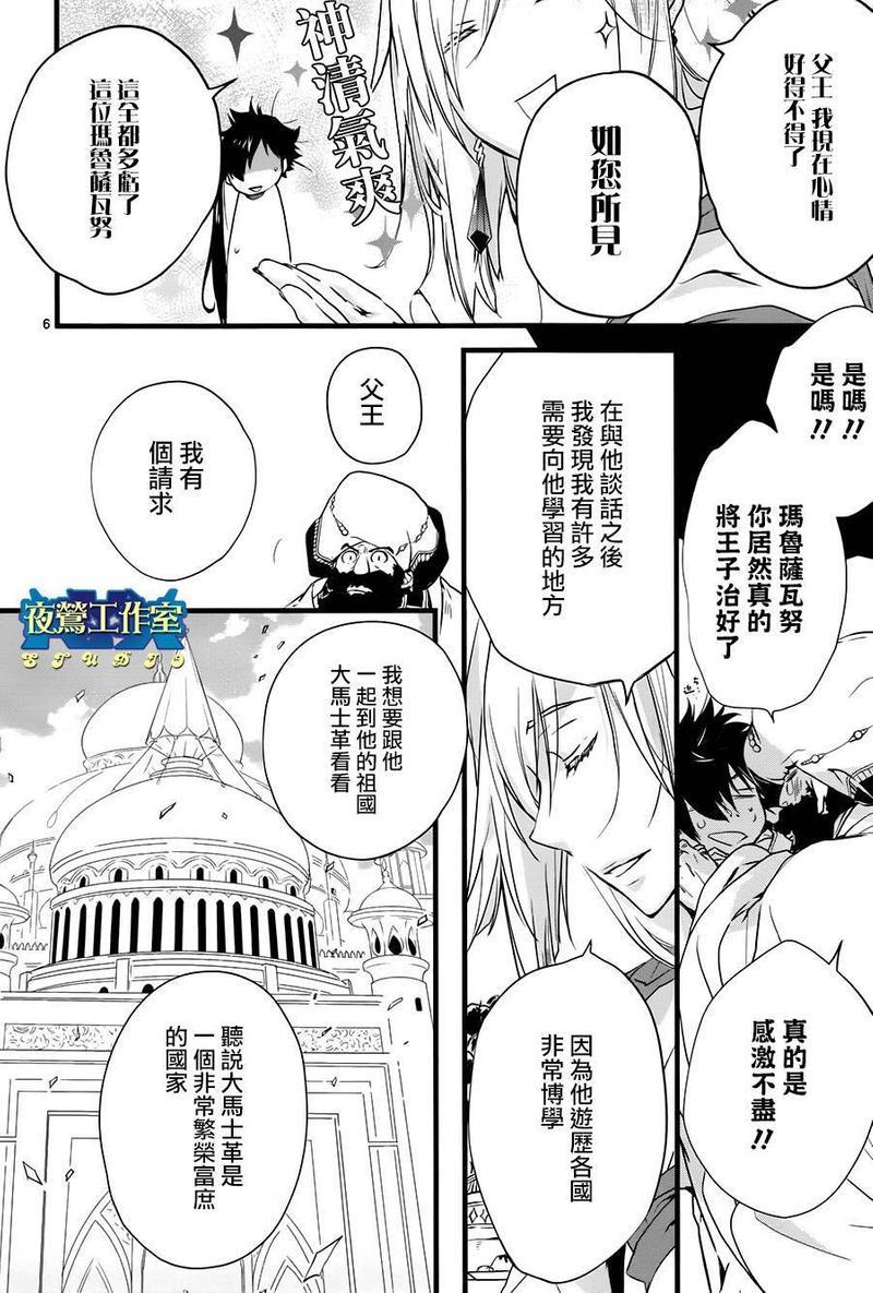 1001夜[耽美]韩漫全集-第40话无删减无遮挡章节图片 