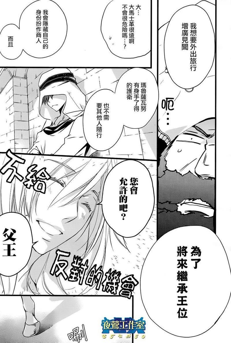 1001夜[耽美]韩漫全集-第40话无删减无遮挡章节图片 