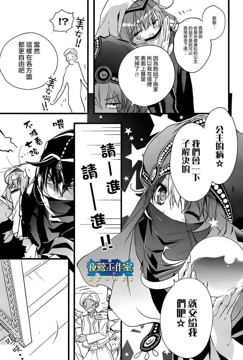 1001夜[耽美]韩漫全集-第40话无删减无遮挡章节图片 