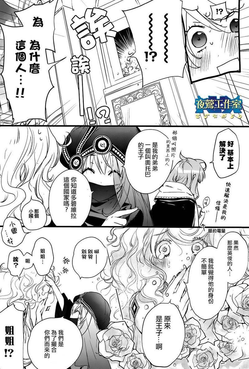 1001夜[耽美]韩漫全集-第40话无删减无遮挡章节图片 
