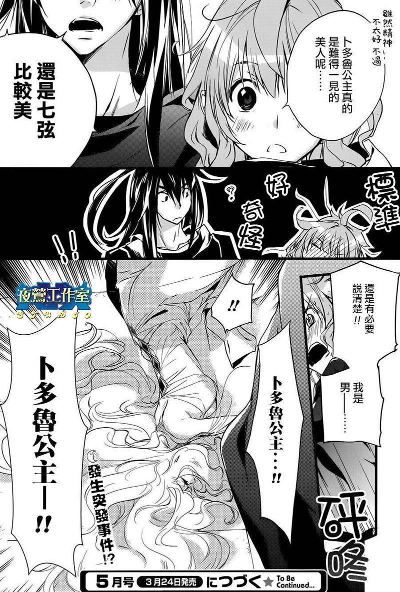 1001夜[耽美]韩漫全集-第40话无删减无遮挡章节图片 