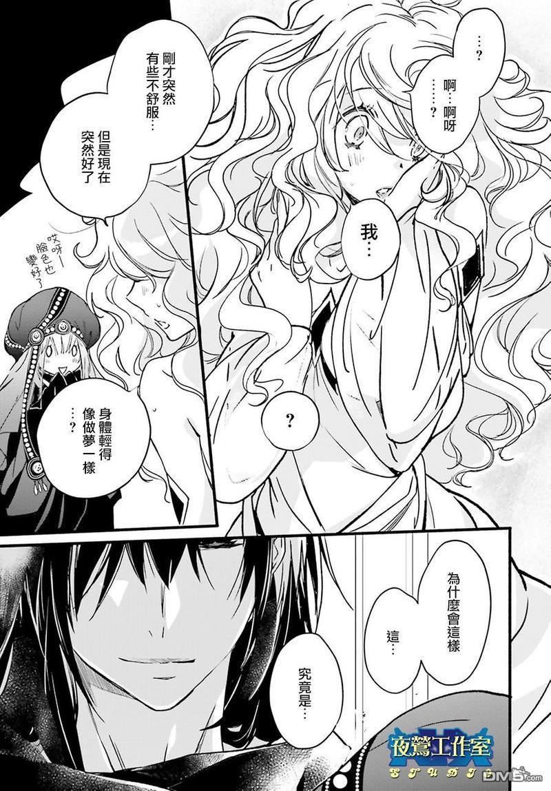 1001夜[耽美]韩漫全集-第41话无删减无遮挡章节图片 