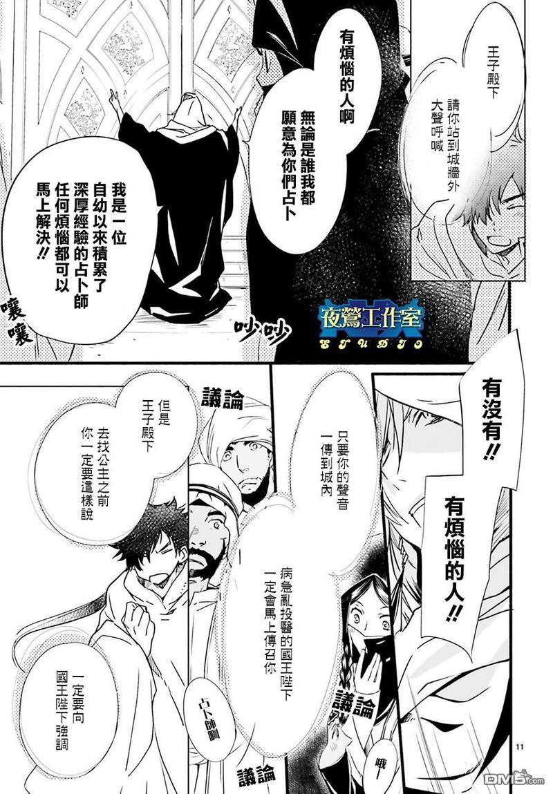 1001夜[耽美]韩漫全集-第41话无删减无遮挡章节图片 