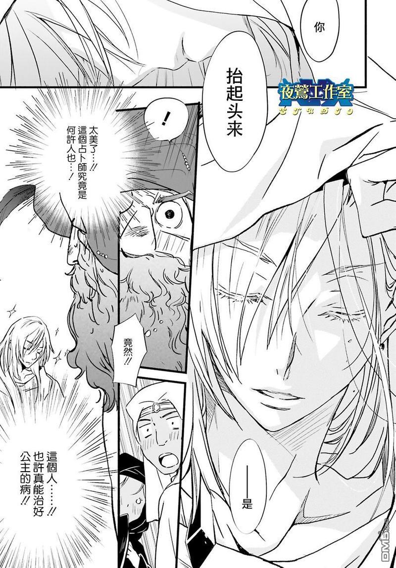 1001夜[耽美]韩漫全集-第41话无删减无遮挡章节图片 