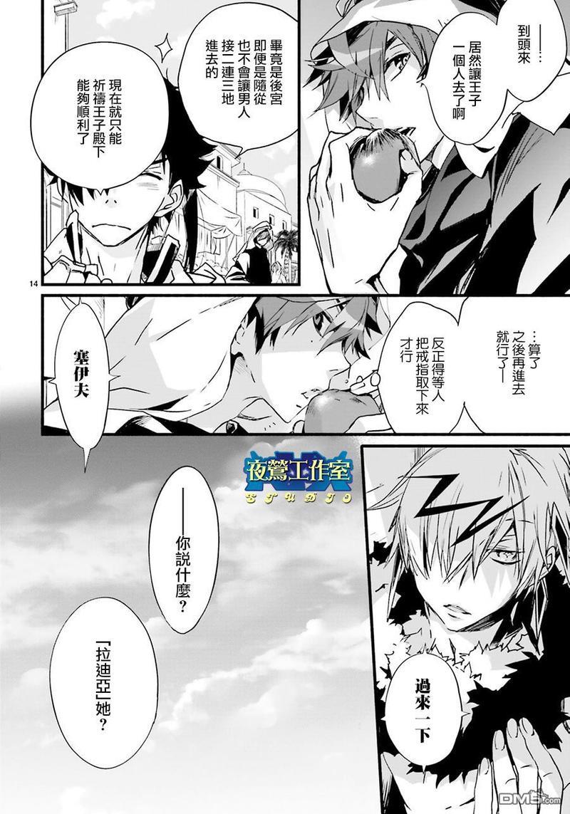 1001夜[耽美]韩漫全集-第41话无删减无遮挡章节图片 